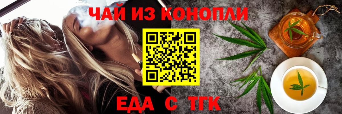 Троицк  Еда ТГК конопля  Вход с VPN 