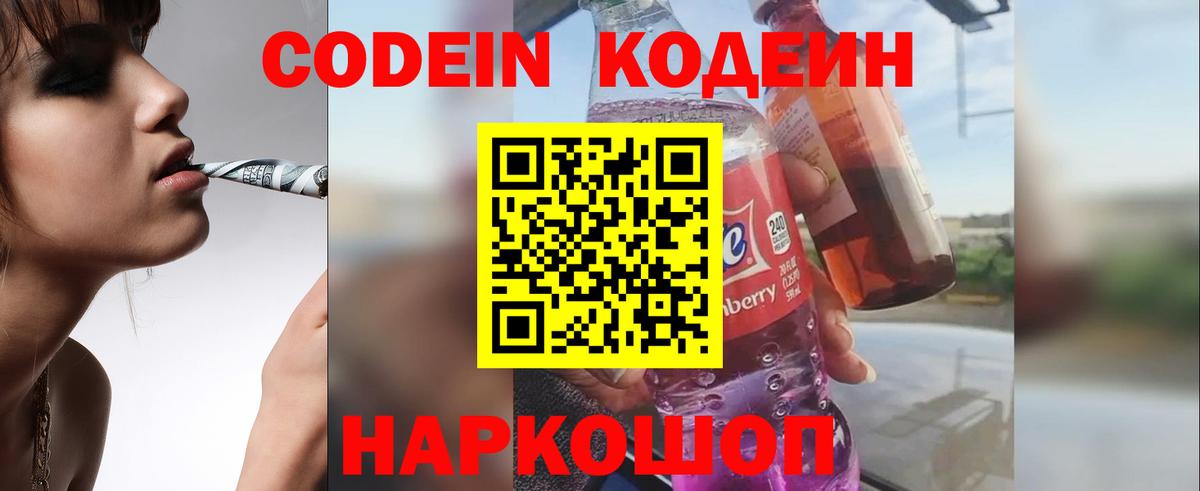 Кодеиновый сироп Lean напиток Lean (лин)  Вход с VPN  Codein напиток Lean (лин)  Троицк 