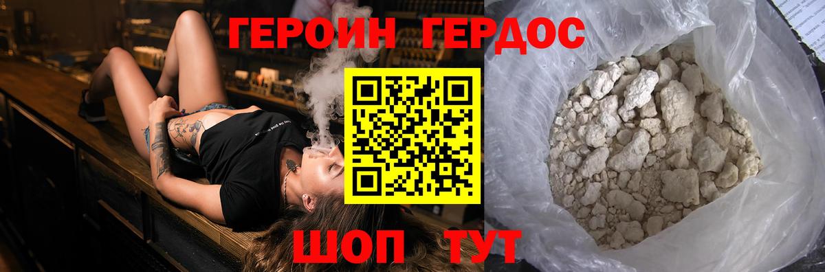 ГЕРОИН Heroin  Вход с VPN  Троицк 