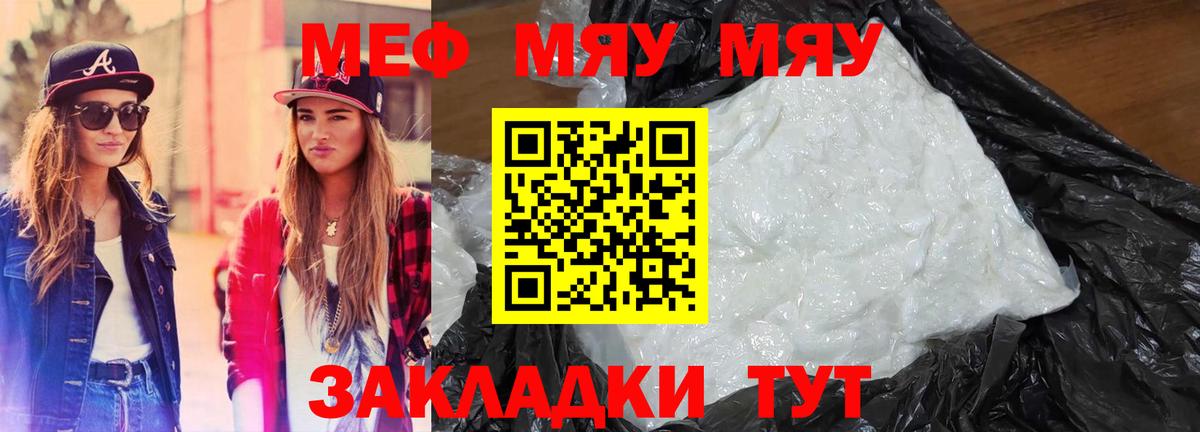 МЯУ-МЯУ  Вход с VPN  Троицк  Мефедрон 4 MMC  МЯУ-МЯУ  МЯУ-МЯУ 4 MMC 