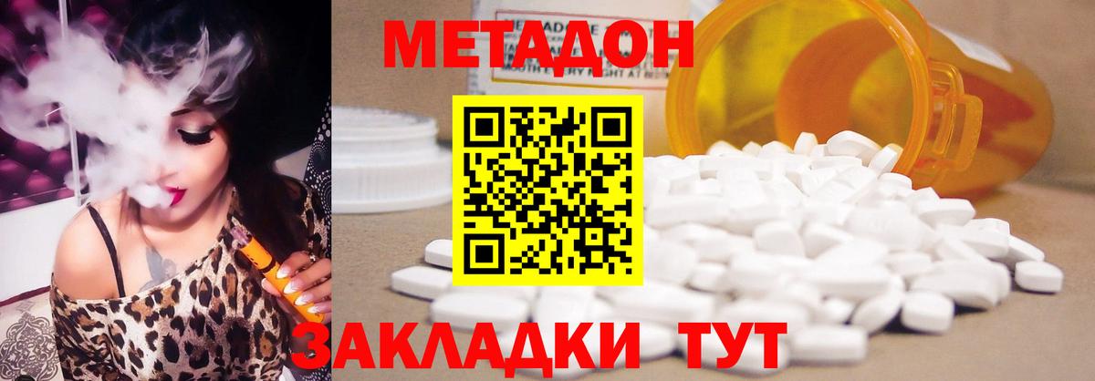 Метадон methadone Троицк